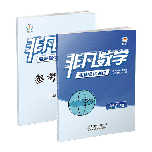 新版 非凡数学  综合版 商品图1