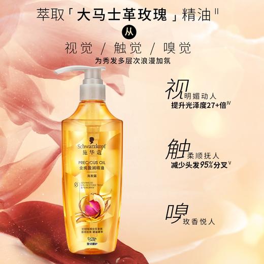 施华蔻金纯盈润精油洗发露600ml 商品图6