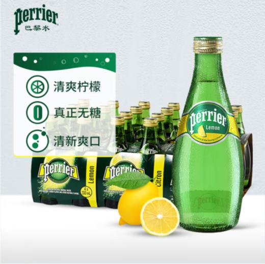 巴黎水柠檬味330ml 商品图0