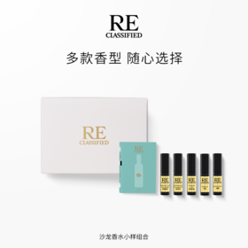 经典/百怪/京剧系列 2ml 沙龙香水体验礼盒 多款可选