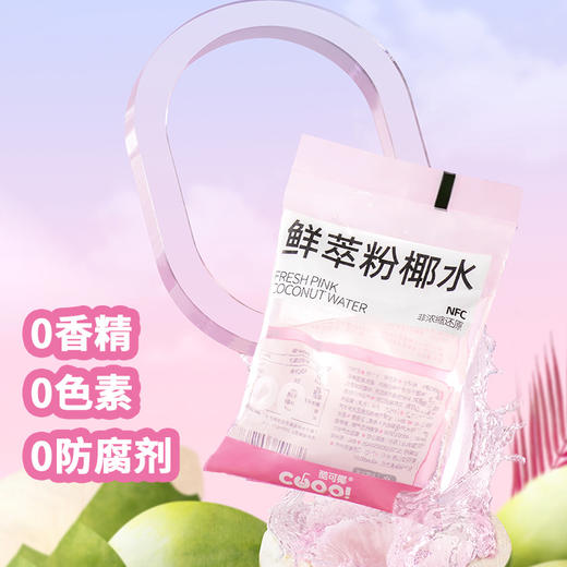 【乐刻甄选】酷可椰0色素0添加粉红椰子水180ml*10袋 商品图4