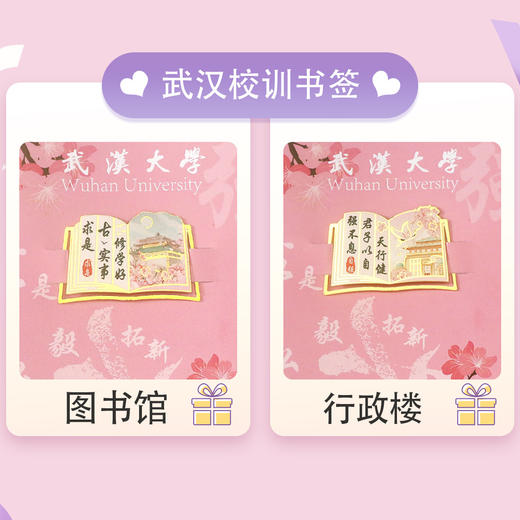 「9.9到手！武汉大学校训书签」景点文创金属书签 中国风纪念品武汉大学校训老师学生开学毕业礼物文创文具 商品图2