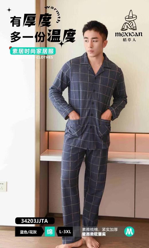 稻草人男士家居服170175 商品图0