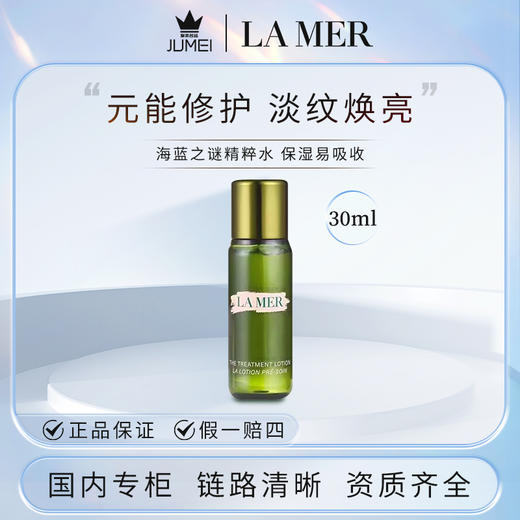 【HF】无忧购海蓝之谜沁润修护精粹水30ml（截单后7天发货) 商品图4