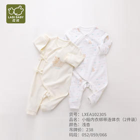 拉比-内衣类（常年）H4小船绑带连体衣（2件装）(PH)