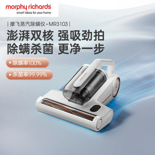 摩飞家用手持超声波紫外线杀菌大吸力 热风祛湿除螨仪MR3103 商品图0