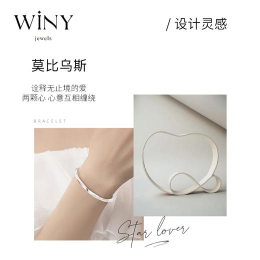 Winy9999足银2024新品闪耀莫比乌斯环手镯配证书送女友闺蜜老婆爱人节日生日礼物 商品图5