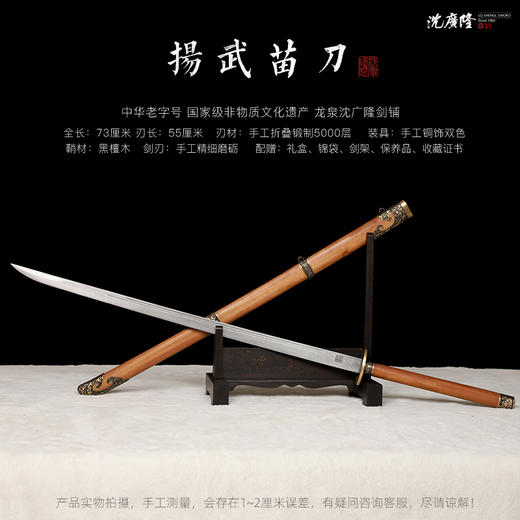 扬武苗刀 中华苗刀花纹钢武术苗刀 龙泉沈广隆剑铺宝剑  未开刃 商品图3
