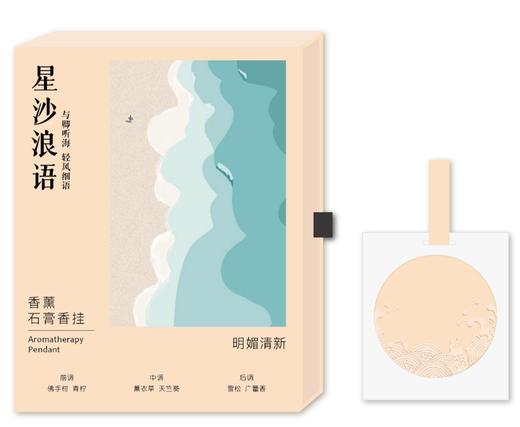 吾依石膏香薰挂片-星沙浪语 商品图0