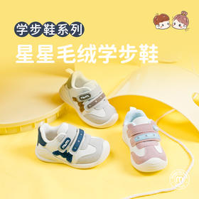 M1&M2西班牙童鞋星星毛绒学步鞋M117404102