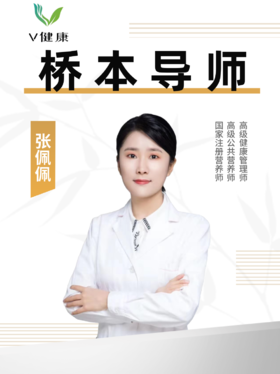 桥本导师—张佩佩