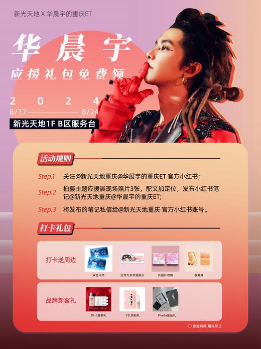 华晨宇限定打卡礼包 商品图0