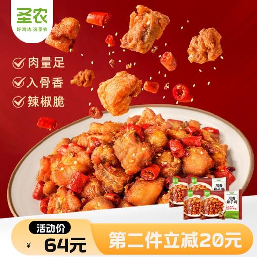 【第二件立减20元】圣农川香辣子鸡250g*4包 商品图1