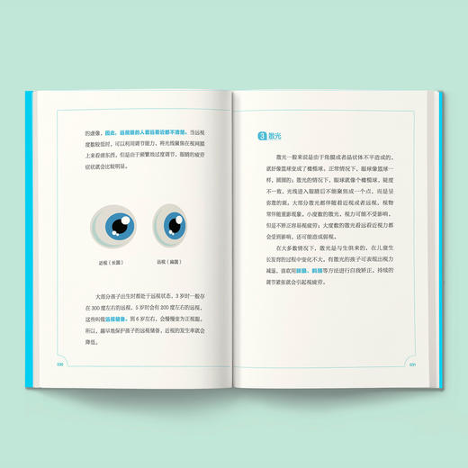 《北京同仁医院眼科专家写给孩子的视力书》 商品图3