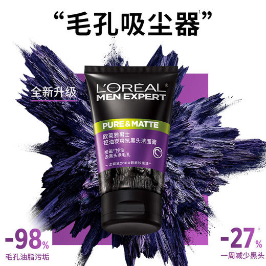 欧莱雅男士控油炭爽抗黑头洁面膏100ml 商品图1