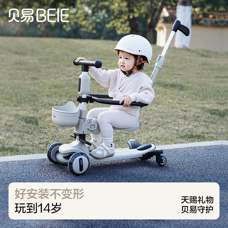 【限量秒杀】贝易探索家滑板车儿童1到3岁学步平衡车宝宝溜溜车七合一遛娃神器【咨询客服有惊喜】