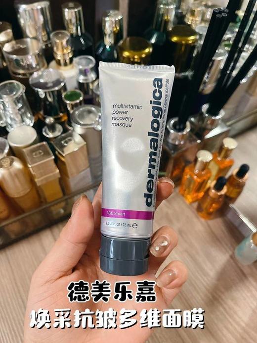 德美乐嘉胡萝卜多维面膜75ml 熬夜党&轻熟龄肌必入，一夜回春 商品图5