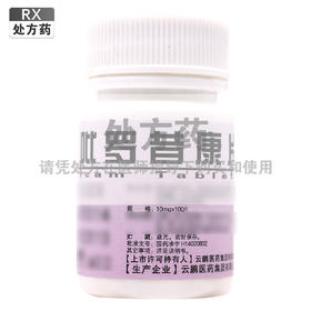 云鹏,吡罗昔康片【10mg*100片】山西云鹏