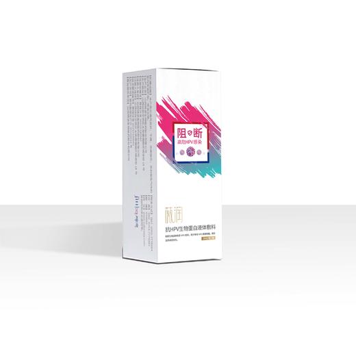 薇润抗HPV生物蛋白液体敷料（械字） 商品图0
