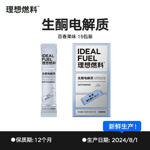 【2盒/88，5盒/189，8盒/299】FX 理想燃料 | 生酮电解质饮品10g*15 商品图7