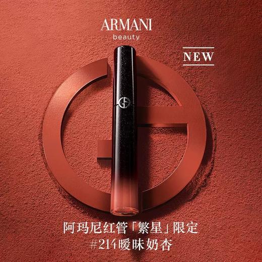 阿玛尼繁星限定唇釉6.5ml丨百搭撑场色 显白新传奇#405i#500#405#214 商品图4