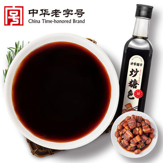 方家铺子 炒糖色665克/瓶装 商品图0