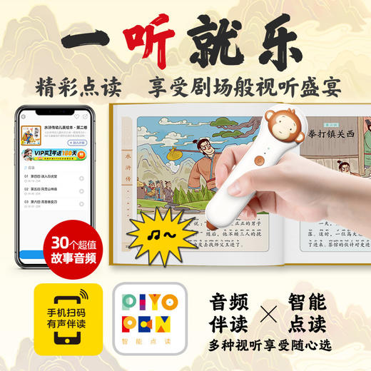 水浒传幼儿美绘本：全10册（点读版） 商品图4
