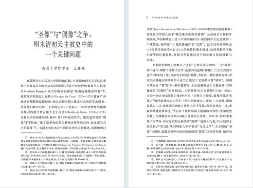 西学东渐研究（第十四辑）：广州的中外文化交流 商品图1