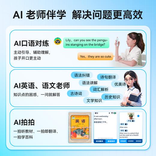 【团购秒杀】听力熊AI听说学习机T6S（首发专属福利）赠蓝牙音箱+精美耳机+保护套+挂绳+21世界英语精读年卡 商品图3