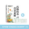 《药物的毒营养来解》 商品缩略图0