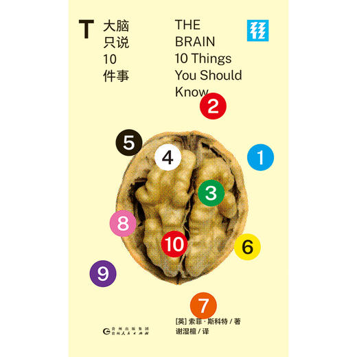 大脑只说10件事 商品图1