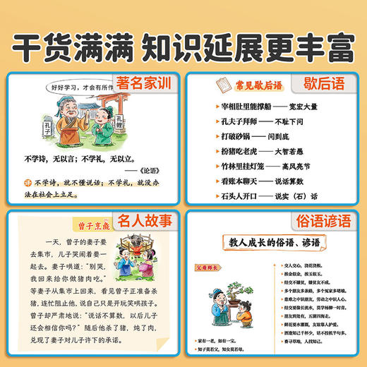 【语文提分宝典】小学生提分名言警句 商品图3