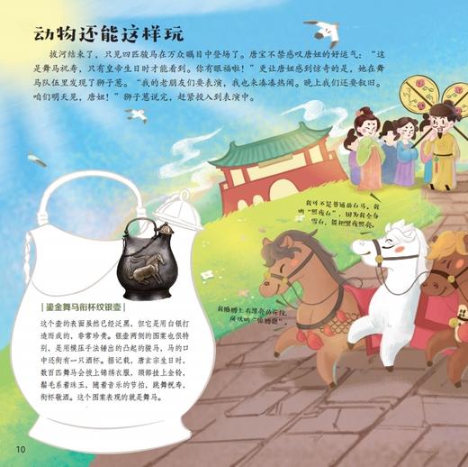 《陕西历史博物馆儿童科普绘本：唐妞带你游大唐》（全4册） 商品图13