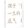 孩子一生的底气 南怀瑾讲述 商品缩略图3
