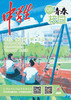 《 中学生青春校园》2023年1-12月全年杂志  中学生青春文学悦读 商品缩略图8