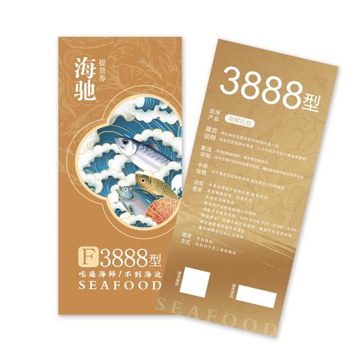 【直送到家】海驰精品海鲜 3888型礼盒到家 约14包 6.97kg 深海捕捞 新鲜安全到家 商品图3