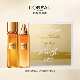 欧莱雅金致臻颜新升级小蜜罐2.0水乳护肤礼盒精粹水130ml+胶原乳液110ml