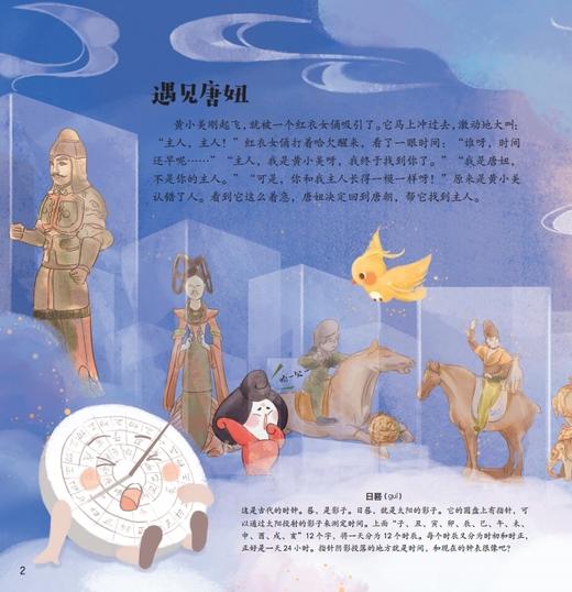《陕西历史博物馆儿童科普绘本：唐妞带你游大唐》（全4册） 商品图3