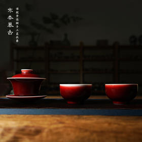 寒香慕古郎红明泽盖碗 +大听泉杯（对杯）（缺货）
