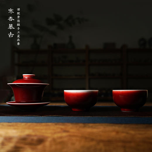 寒香慕古郎红明泽盖碗 +大听泉杯（对杯）（缺货） 商品图0