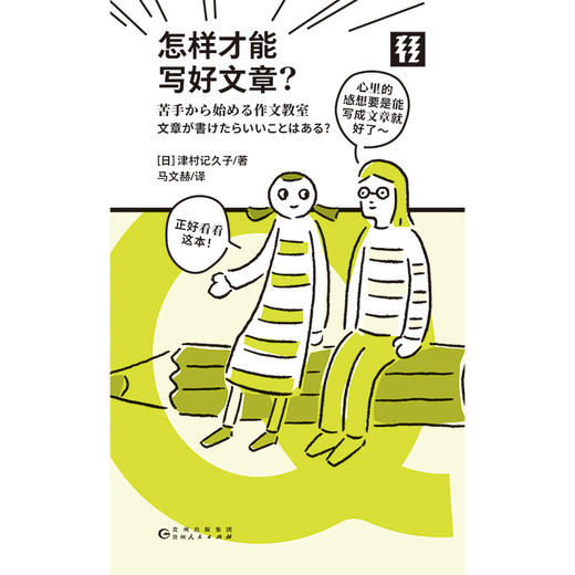 怎样才能写好文章？（Q文库） 商品图1