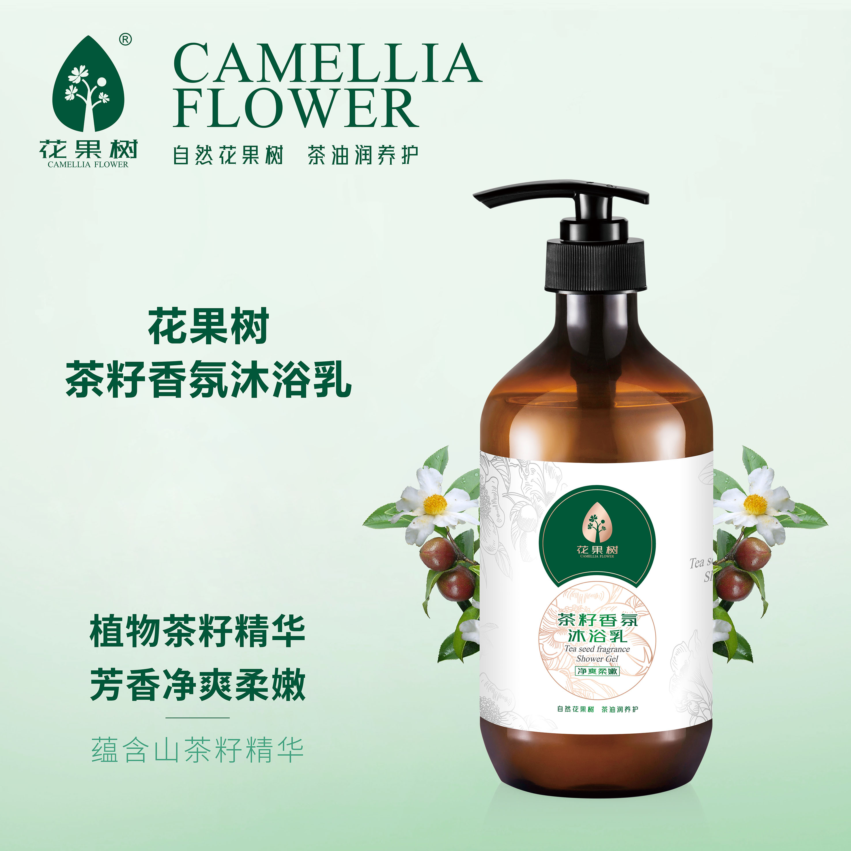 花果树 茶树精油活力唤醒沐浴乳