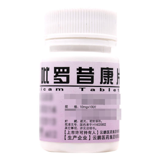 云鹏,吡罗昔康片【10mg*100片】山西云鹏 商品图1