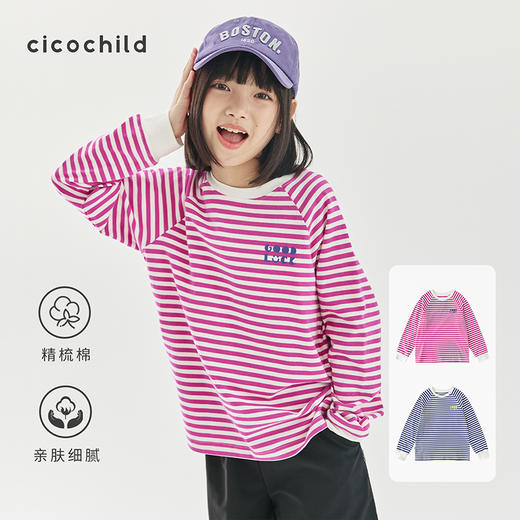 cicochild新款童装秋季简约百搭长袖条纹T恤高支双股纱上衣 商品图0