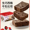 【口感丰富有层次！生巧西梅牛乳厚切吐司】西梅与巧克力豆的美妙融合，浓香松软 口口绵密  美味吃不腻！全麦面包巧克力可可风味早餐零食Y 商品缩略图0