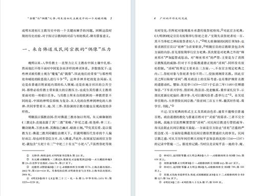 西学东渐研究（第十四辑）：广州的中外文化交流 商品图2