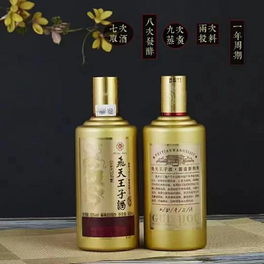 飛天王子酒  御酿上酱 商品图2