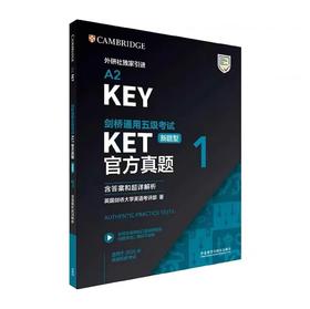 KET/PET官方真题