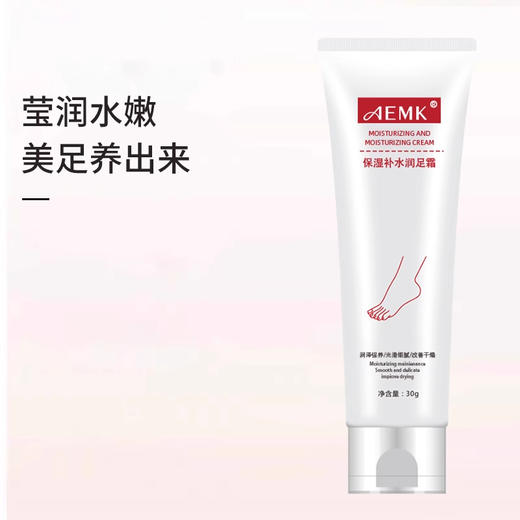 AEMK足霜保湿补水防干裂脱皮 商品图2