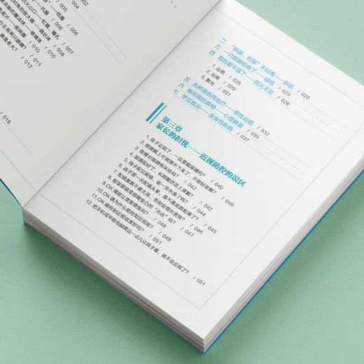 《北京同仁医院眼科专家写给孩子的视力书》 商品图4